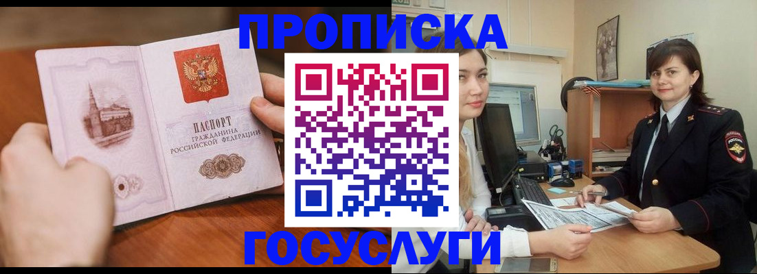 купить прописку в Лыткарино
