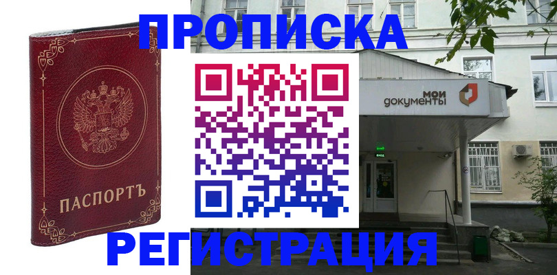 купить прописку в Лыткарино