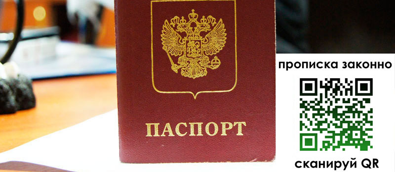 регистрация в Лыткарино прописка в Лыткарино